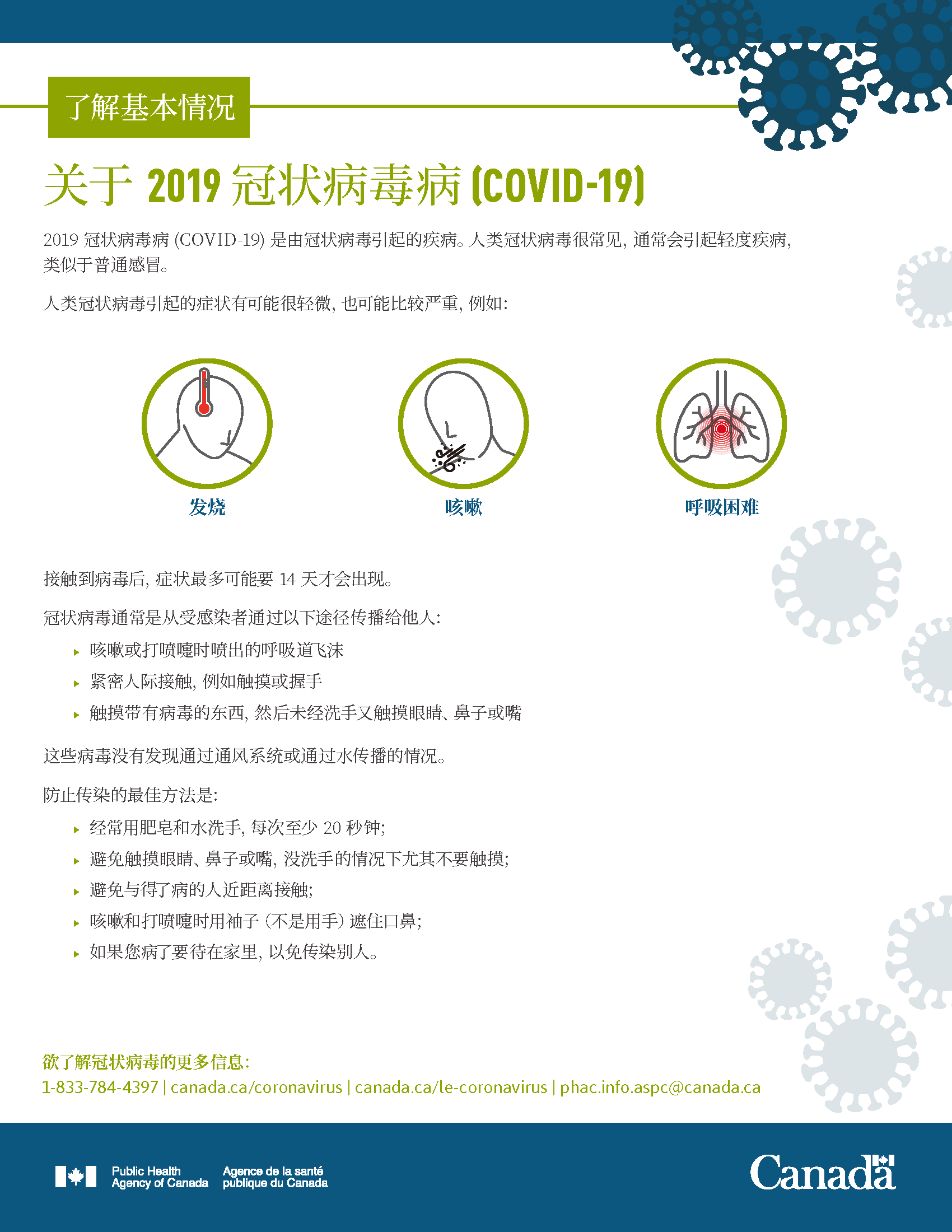 20200313-know-facts-about-coronavirus-disease-covid-19-chinese.png