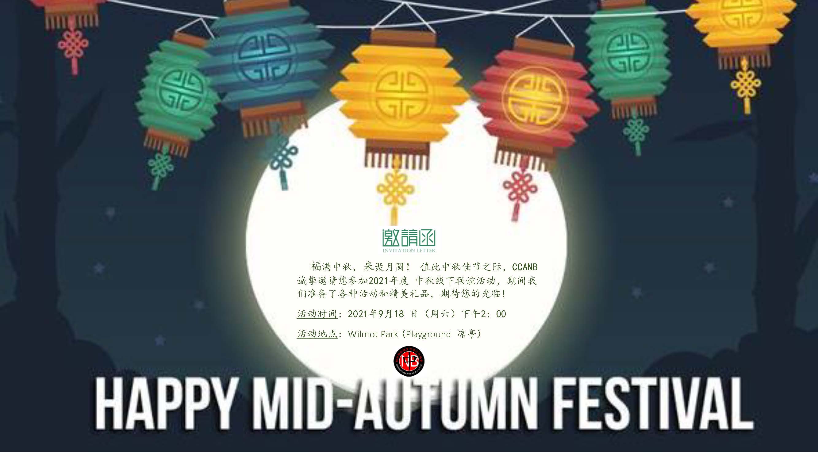 /article/posts/invitation-mid-autumn-festival-party