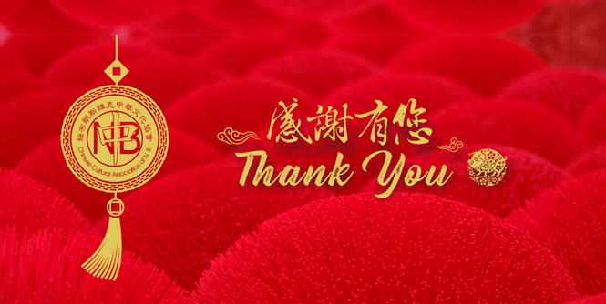 2022-ccanb-chinese-new-year-gala-Thank-you.png