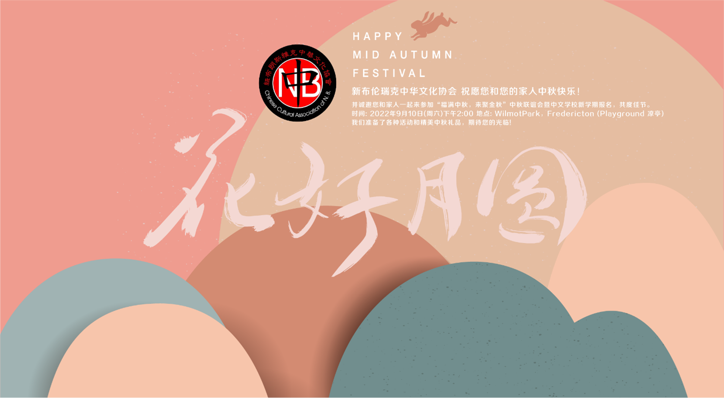 20220906-Mid-Autumn-Moon-Festival.png