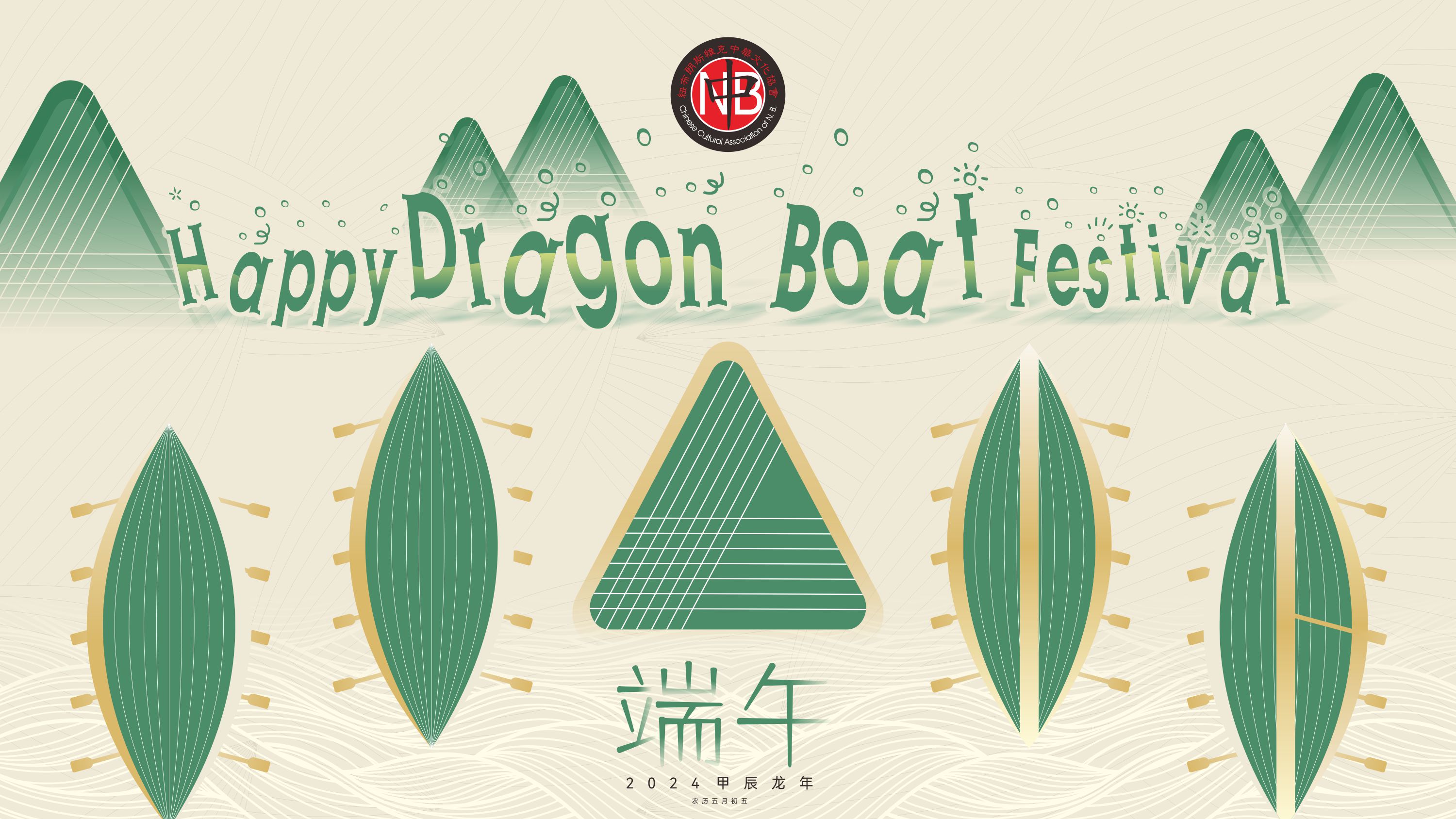 /article/posts/lets-celebrate-the-dragon-boat-festival-sharing-zongzi-joy